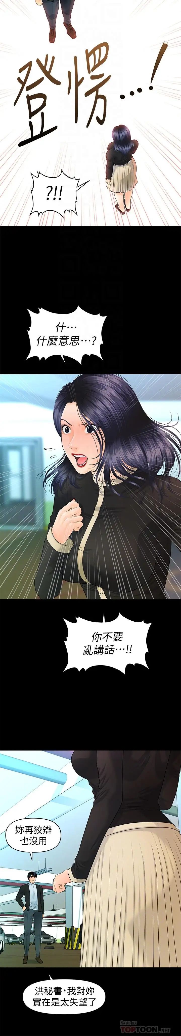 秘书的潜规则第82话-所有女人我都能上