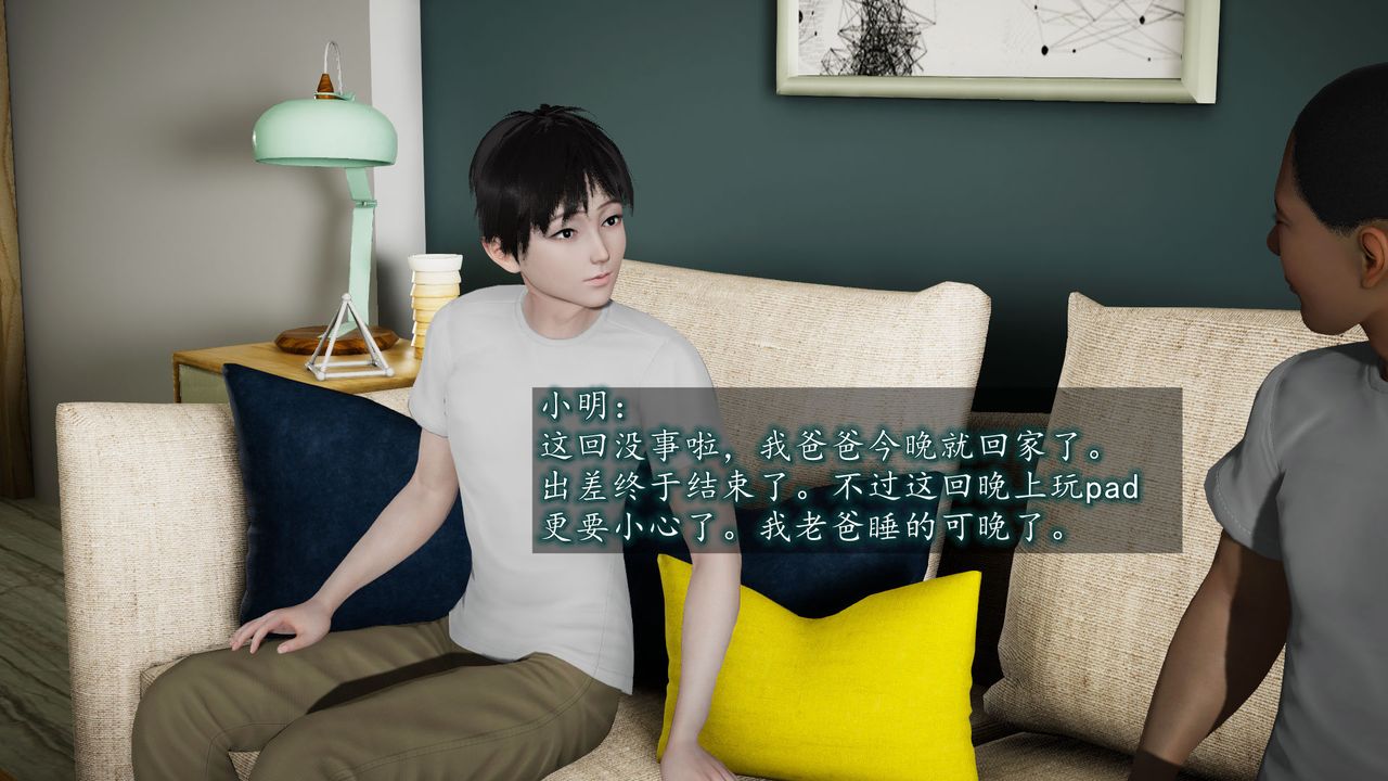 [3D]异样番外第05话