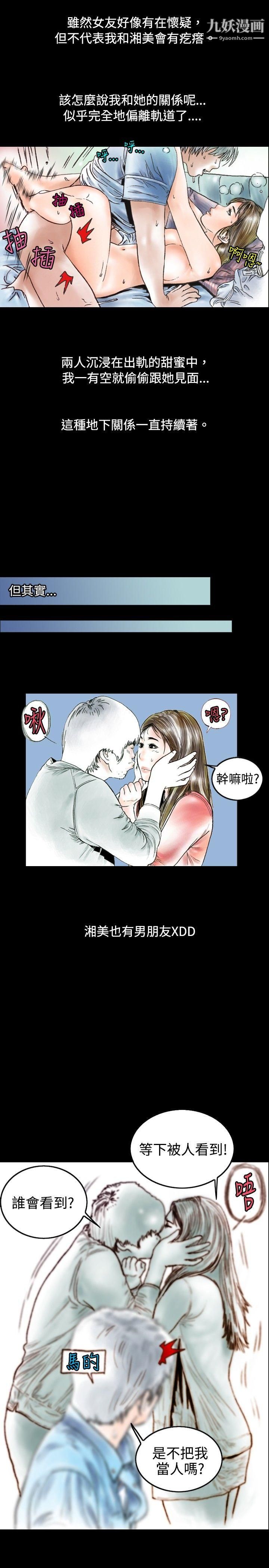 秘密Story73危险关係[上]