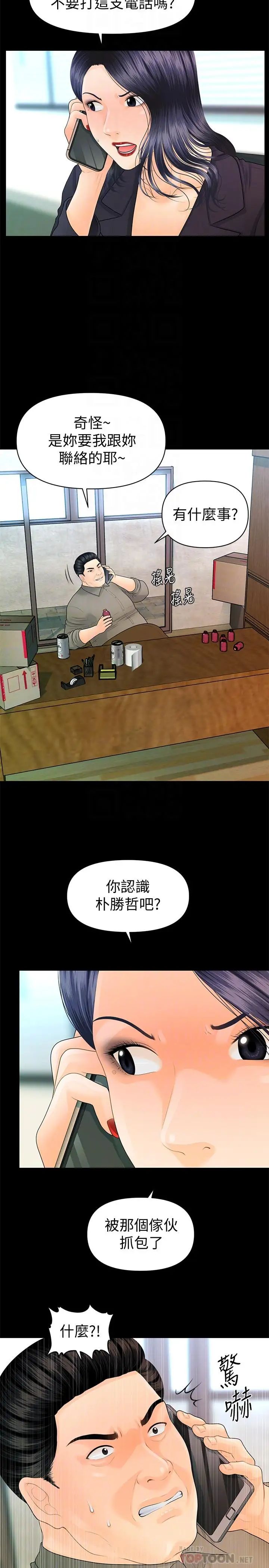 秘书的潜规则第83话-狠下杀手锏的朴胜哲