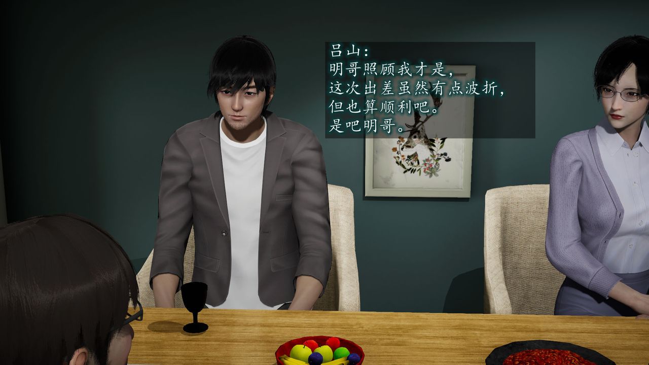 [3D]异样番外第06话