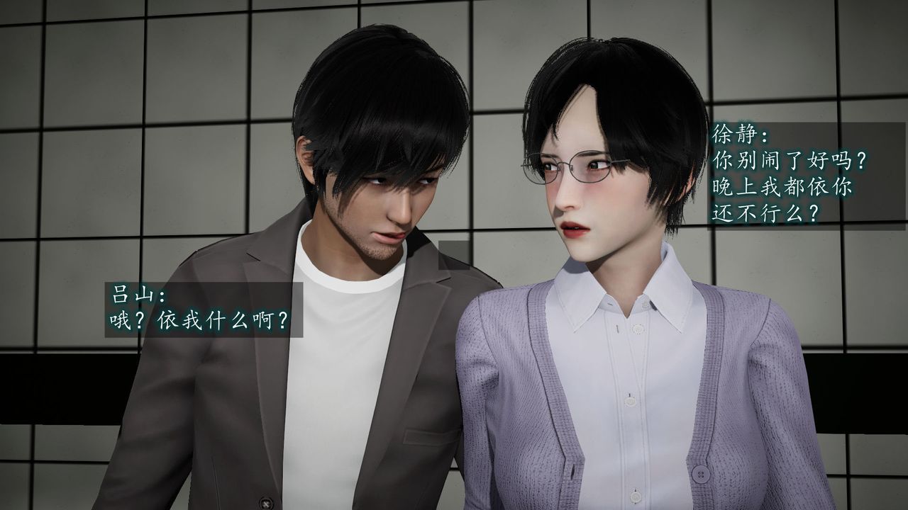 [3D]异样番外第06话