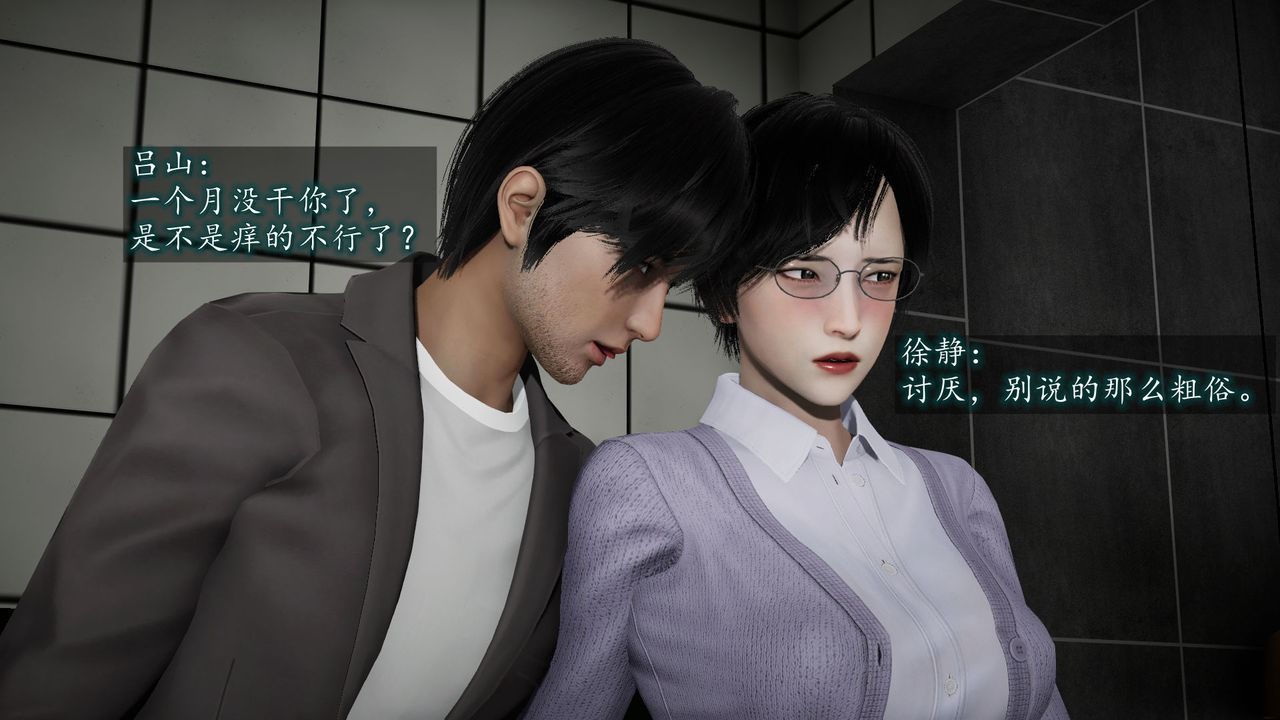 [3D]异样番外第06话