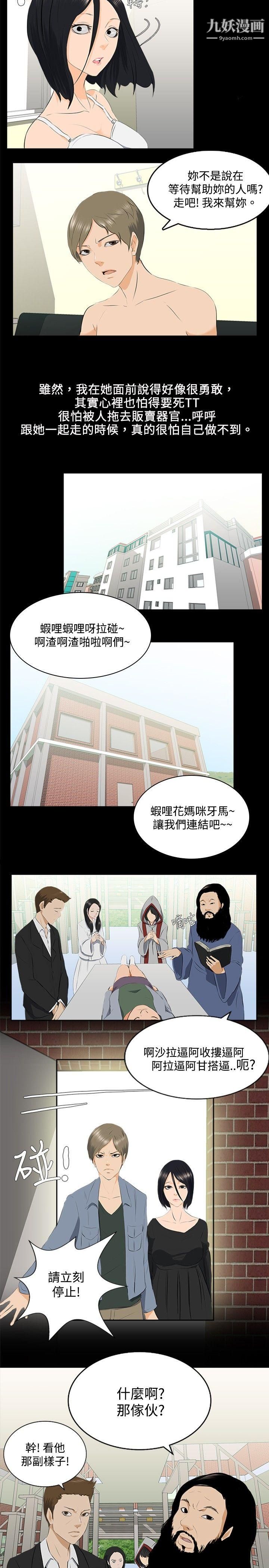 秘密Story78邪教之女[下]