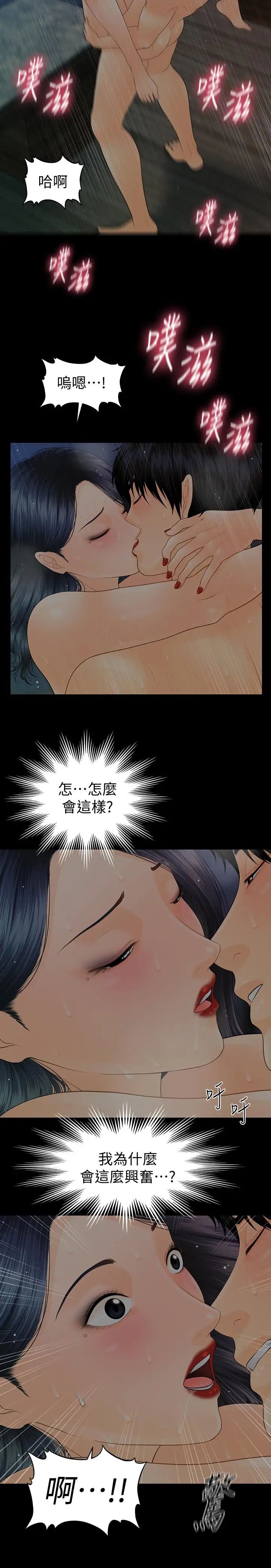 秘书的潜规则第85话-真正的内幕