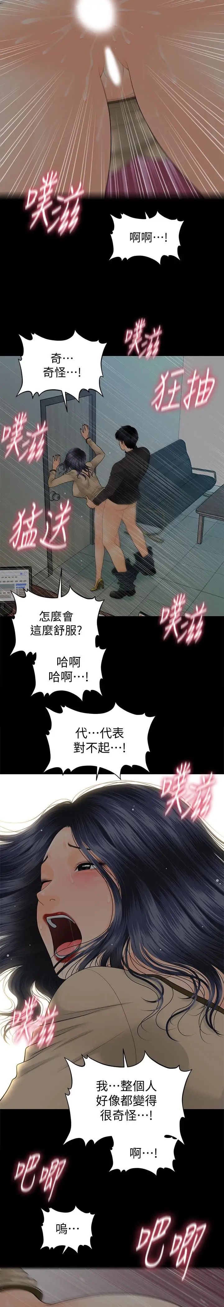 秘书的潜规则第85话-真正的内幕