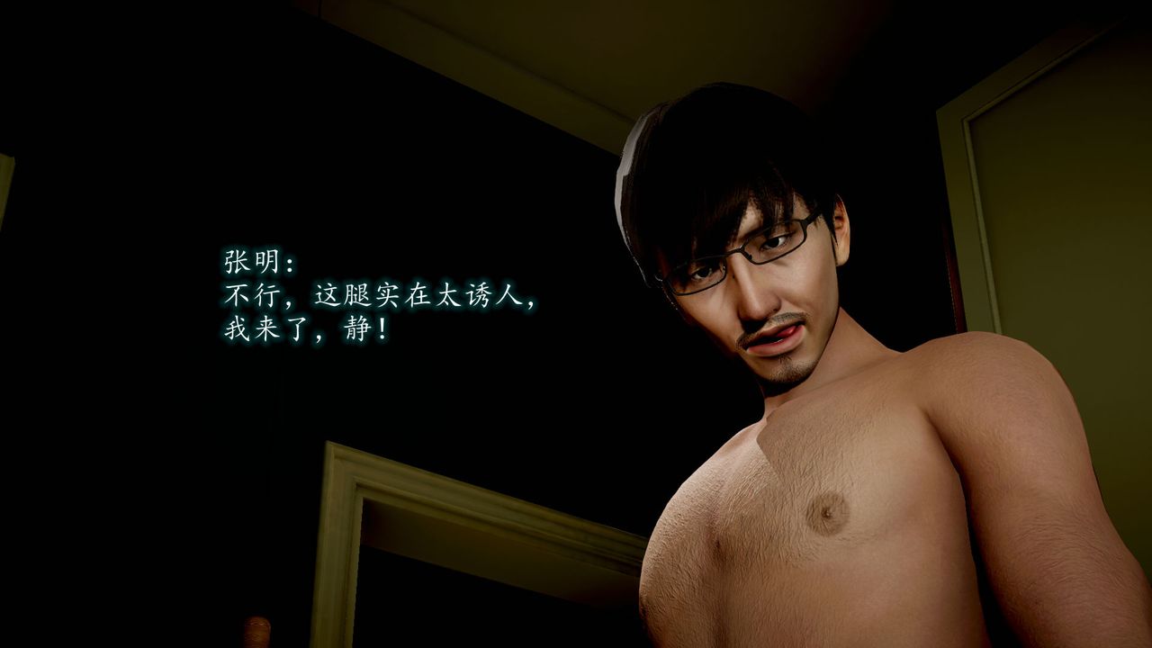 [3D]异样番外第07话