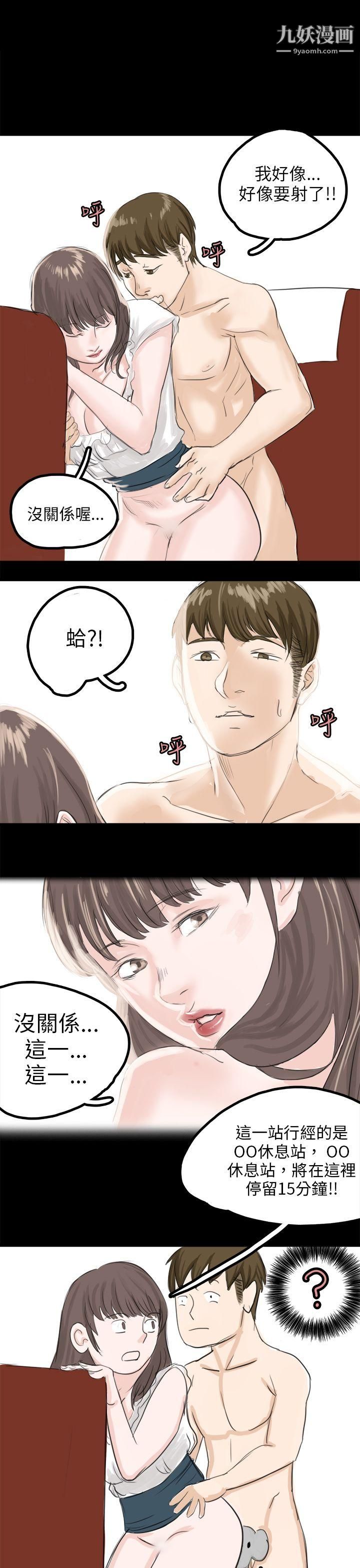 秘密Story79转运站里遇见的女人[上]