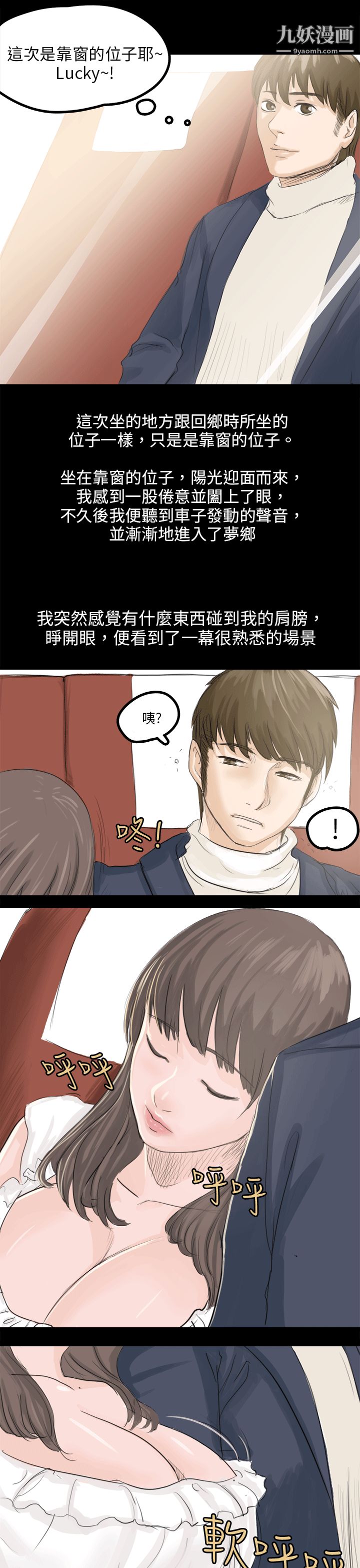 秘密Story80转运站里遇见的女人[中]