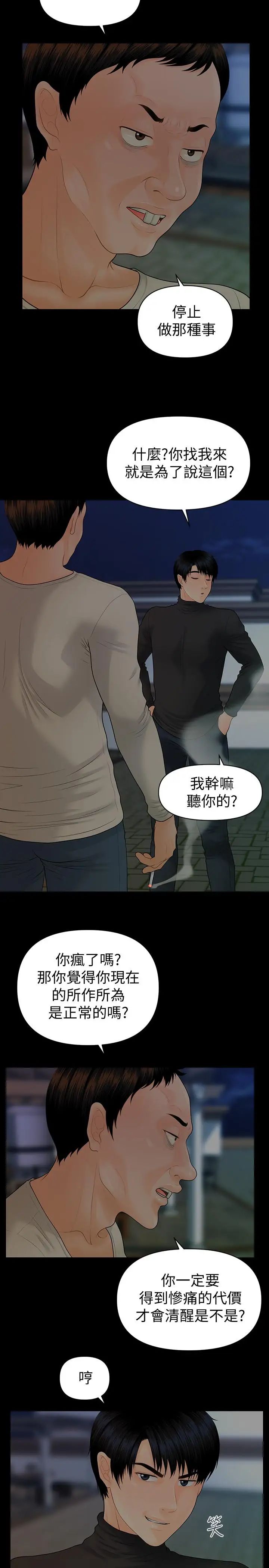 秘书的潜规则第88话-告诫