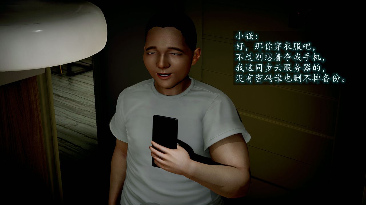 [3D]异样番外第07话