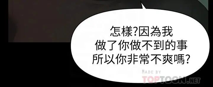 秘书的潜规则第88话-告诫