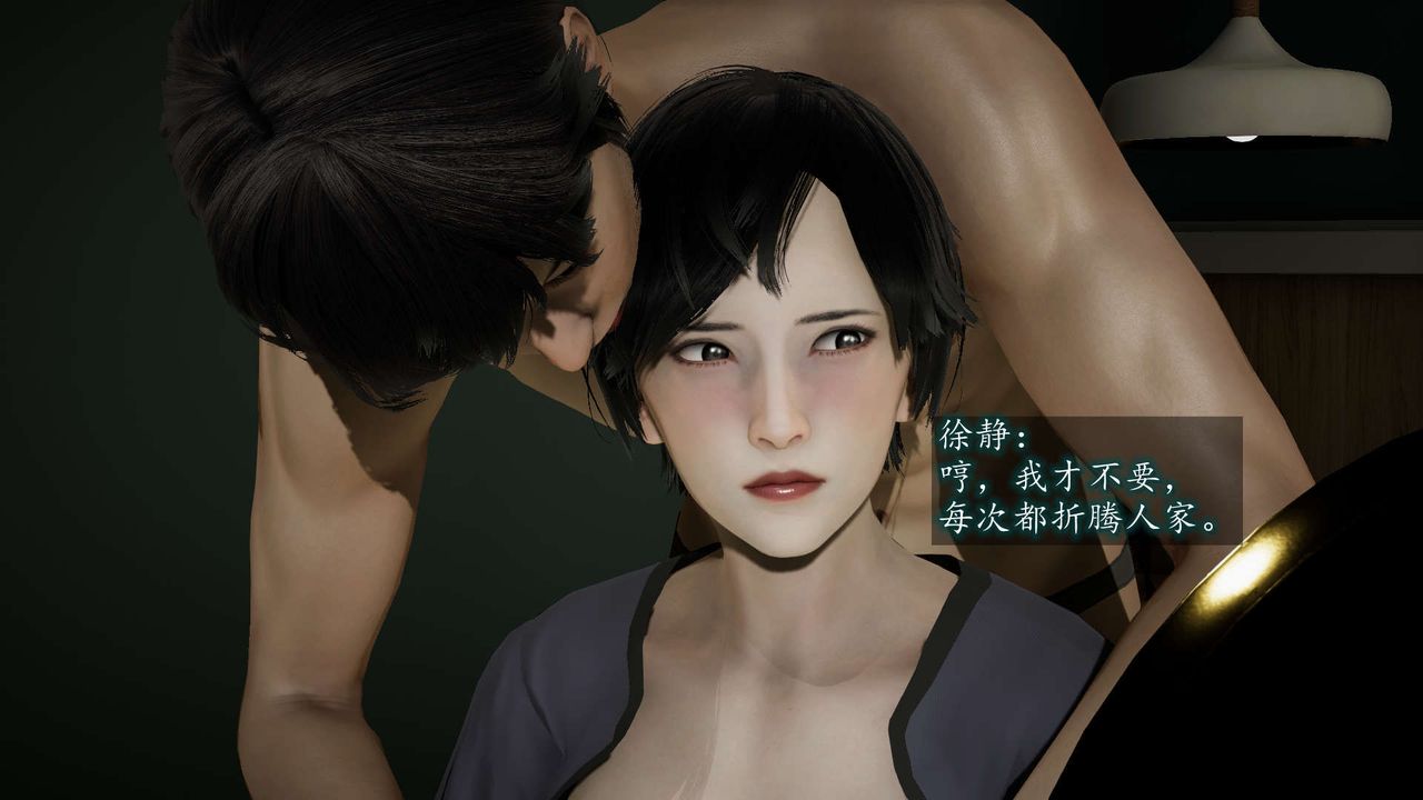 [3D]异样番外第08话