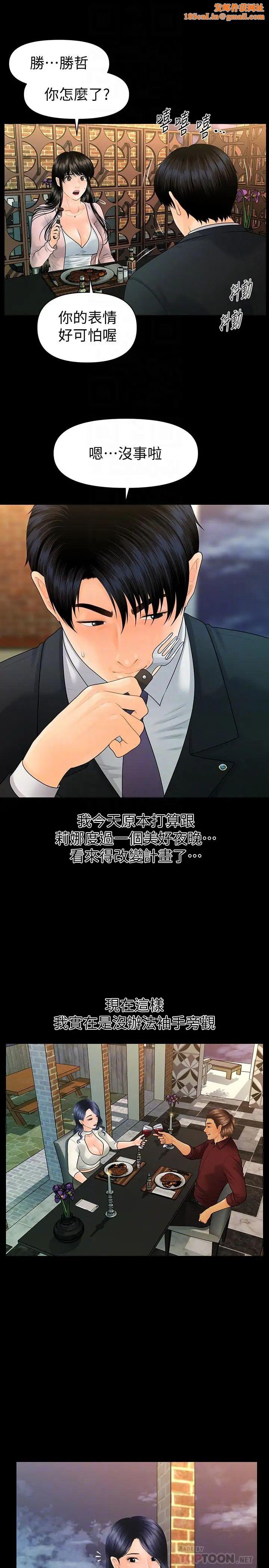 秘书的潜规则第90话-代表，我上了你的秘书