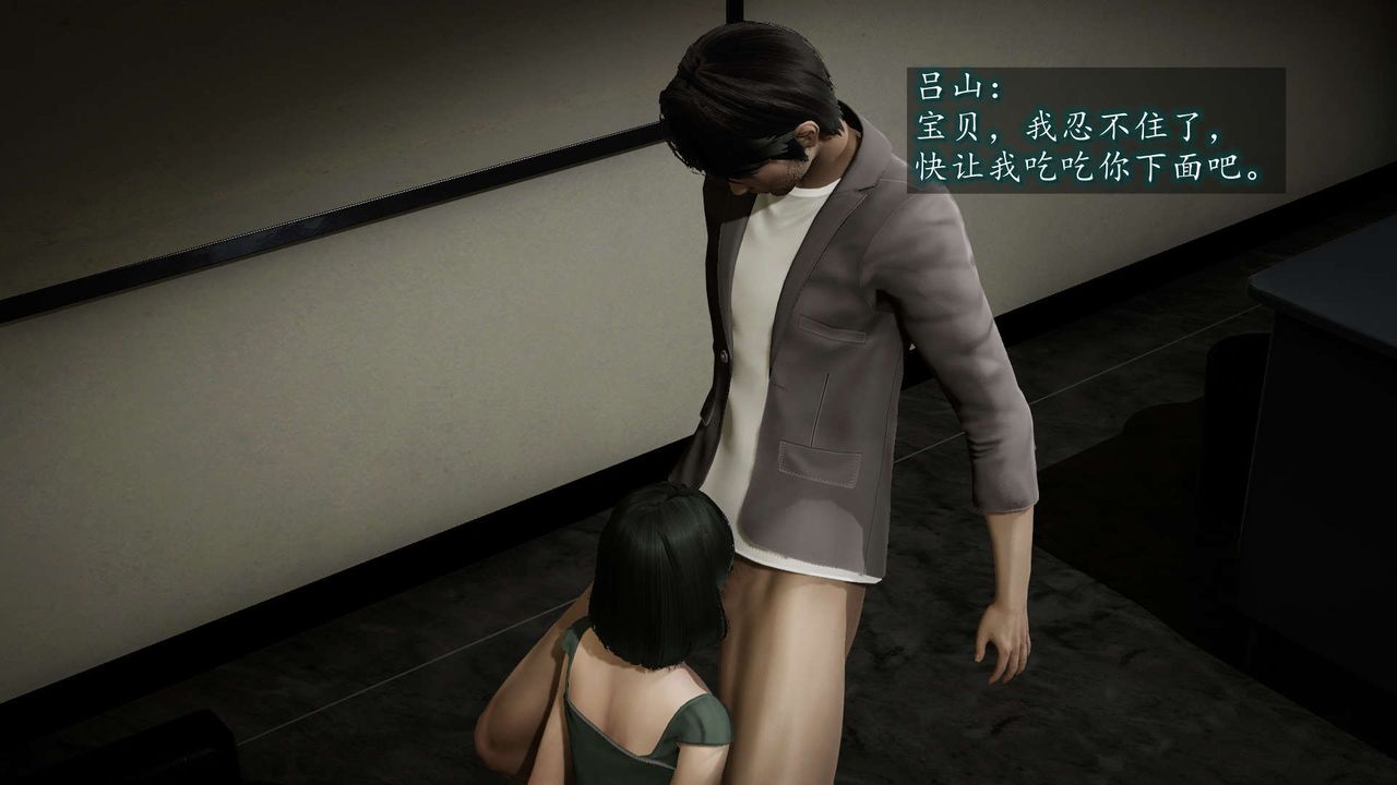 [3D]异样番外第08话