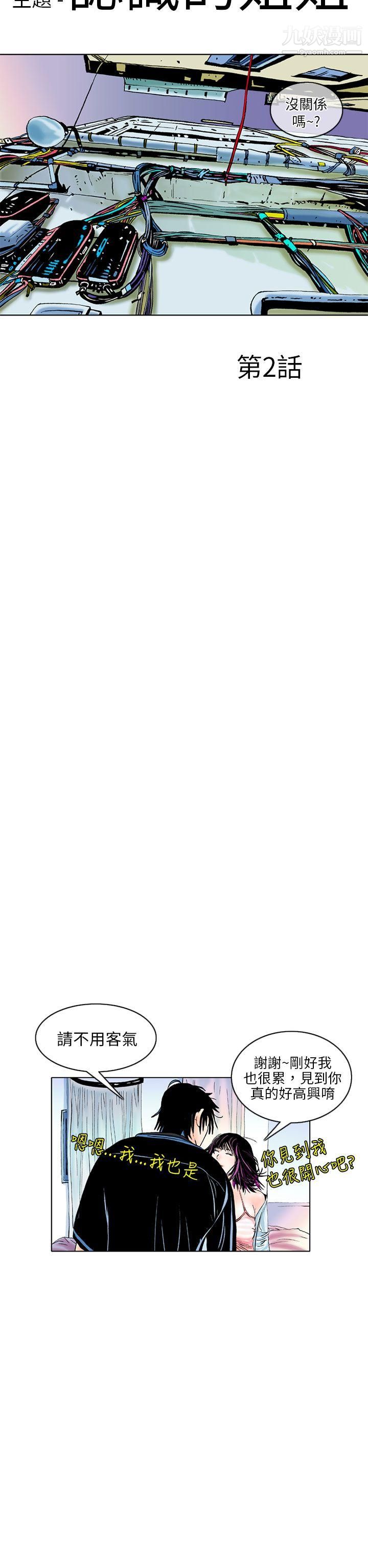 秘密Story88认识的姐姐[2]