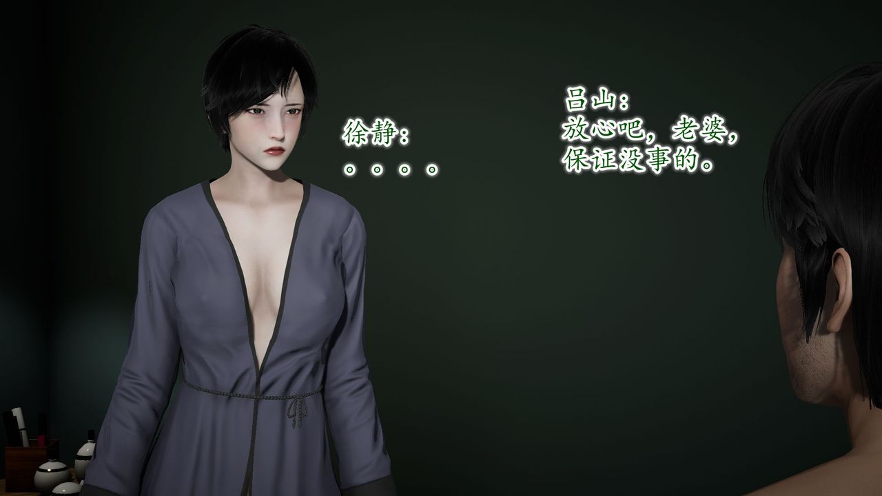 [3D]异样番外第09话