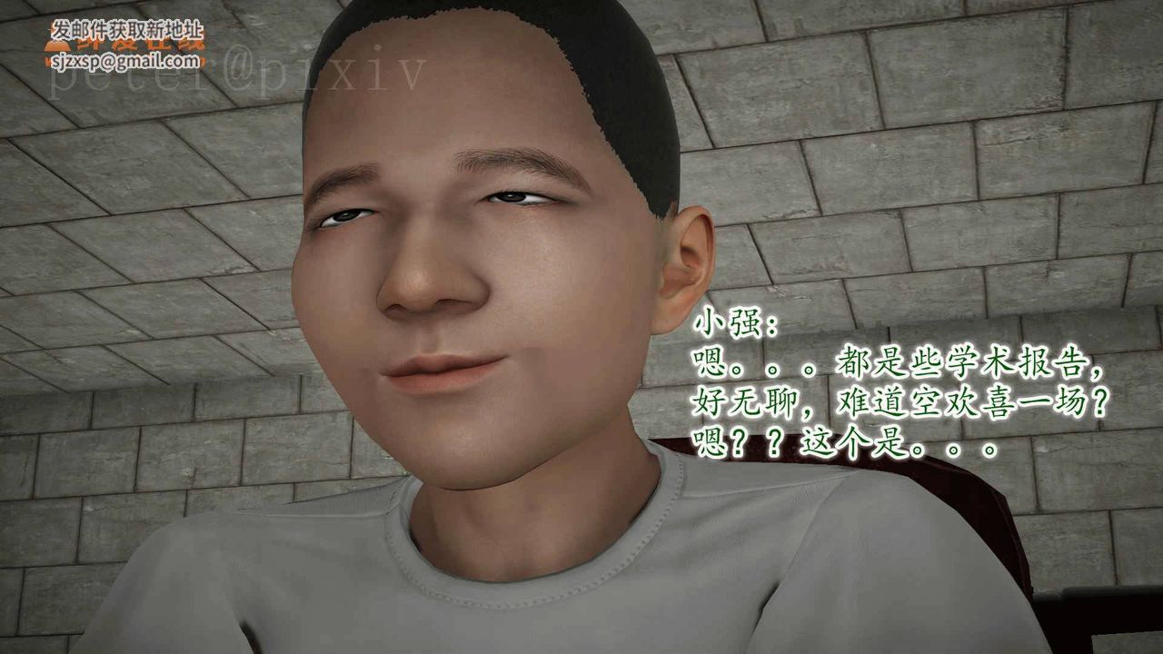 [3D]异样番外第10话