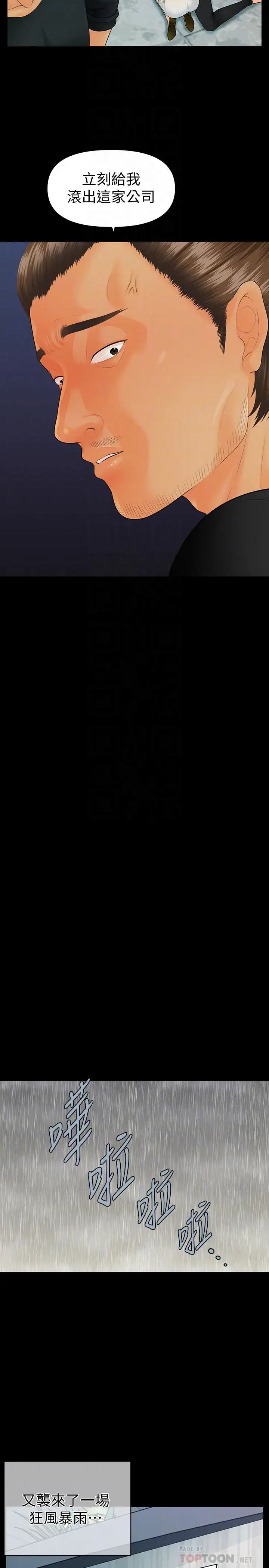 秘书的潜规则第95话-变成废人的胜哲