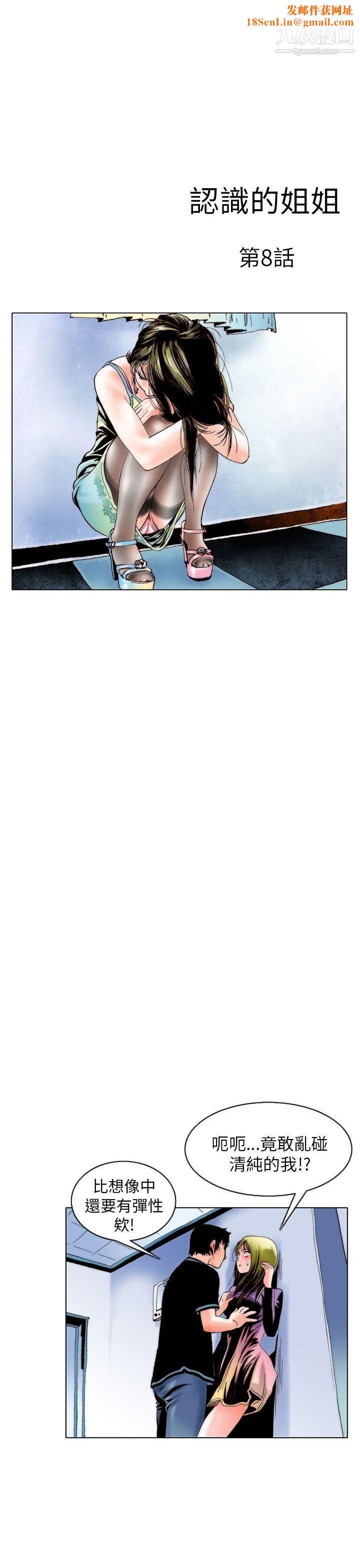 秘密Story94认识的姐姐[8]