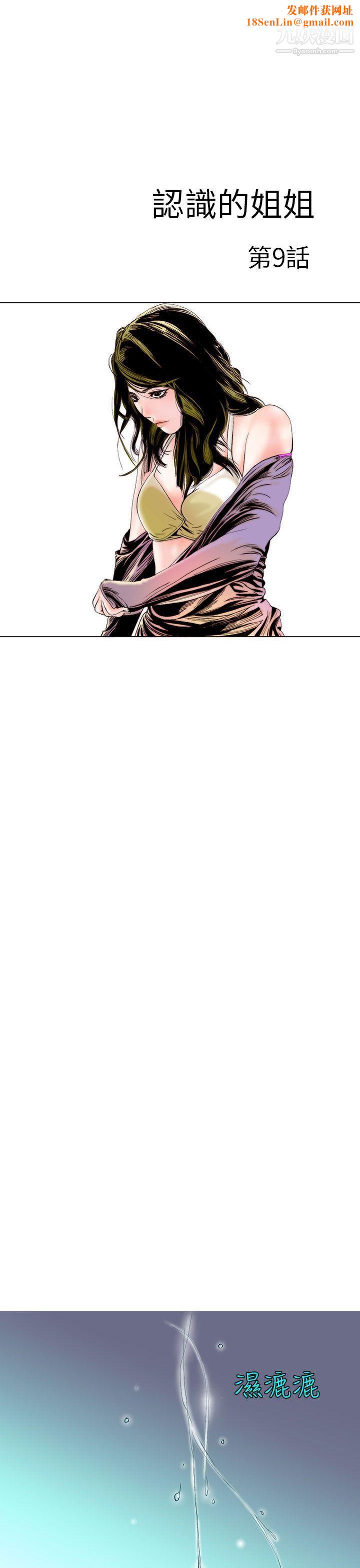 秘密Story95认识的姐姐[9]