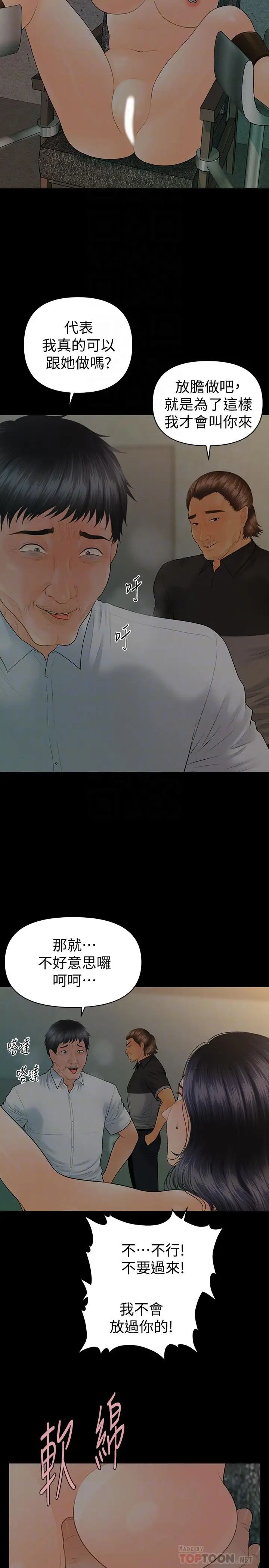 秘书的潜规则第97话-地狱般的折磨