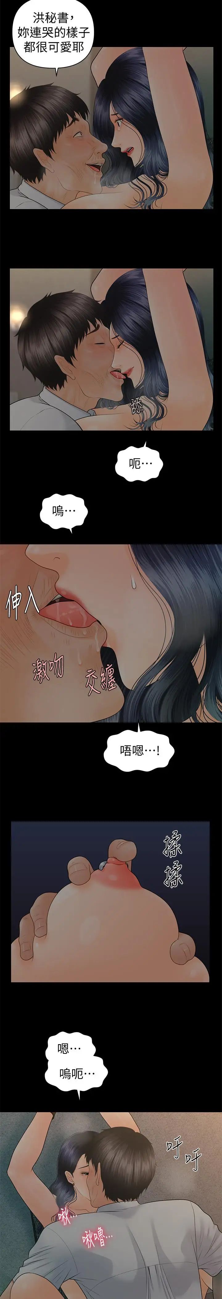 秘书的潜规则第97话-地狱般的折磨