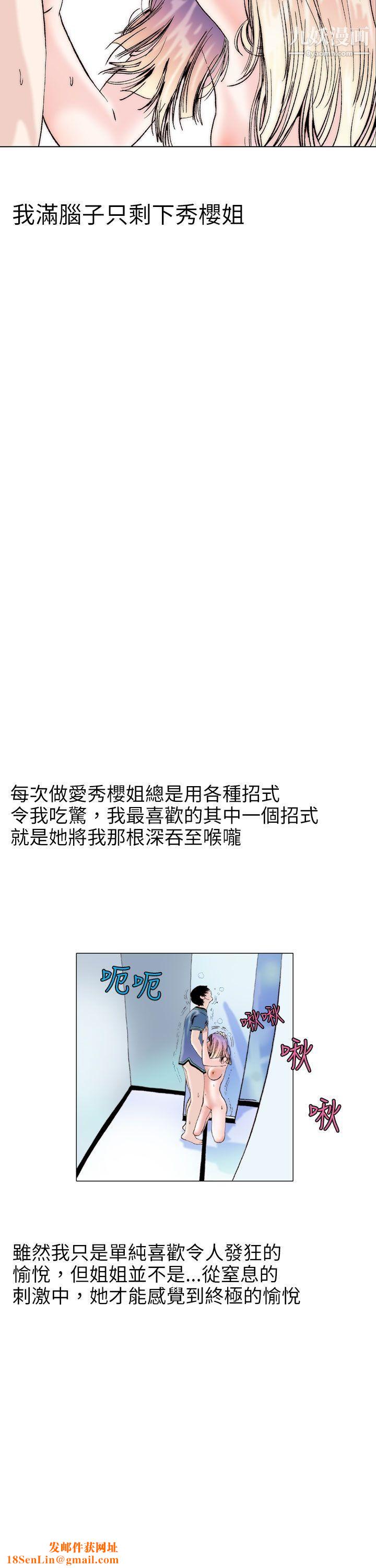 秘密Story97认识的姐姐[11]