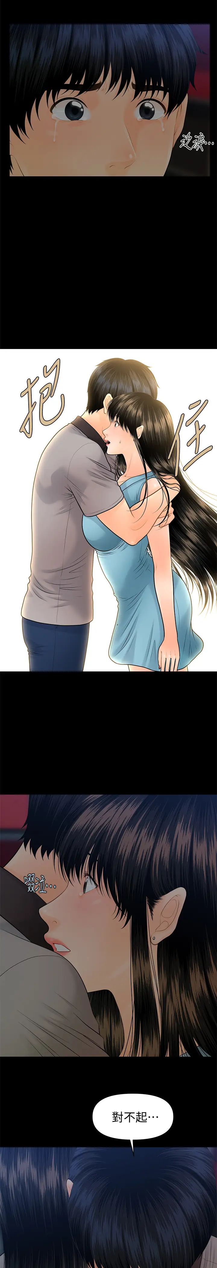 秘书的潜规则第99话-远离「城」嚣