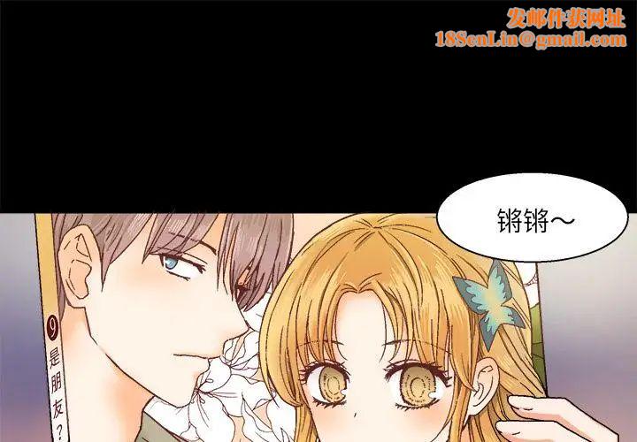 绘写你我的纯真第1话