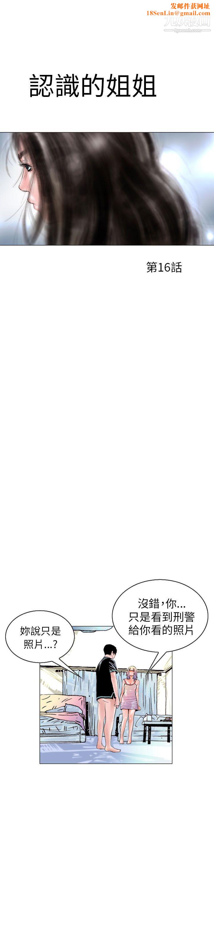 秘密Story102认识的姐姐[16]