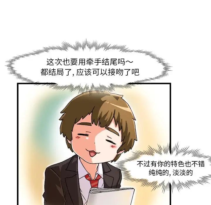 绘写你我的纯真第1话