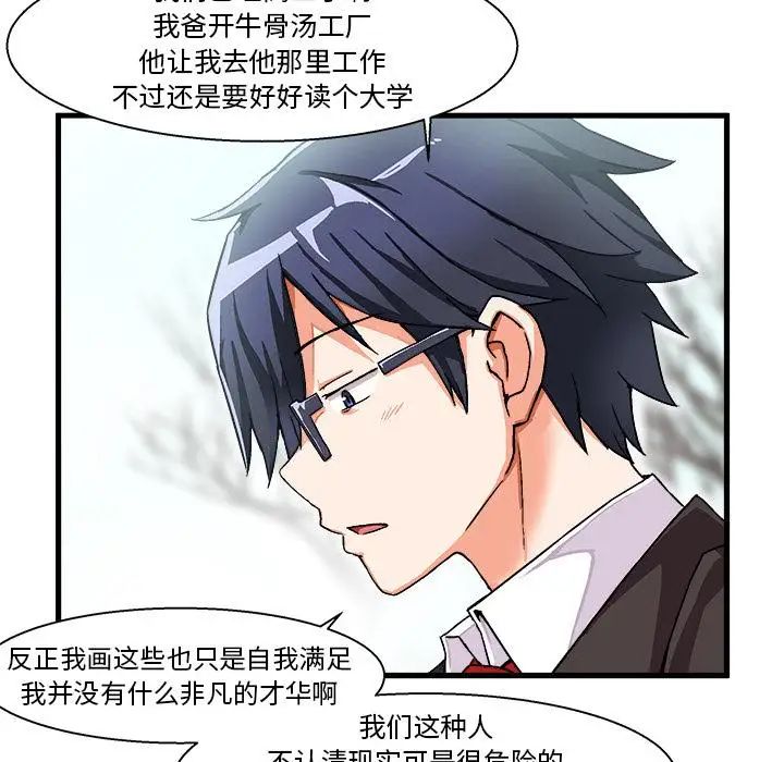 绘写你我的纯真第1话