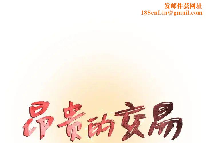 昂贵的交易第15话