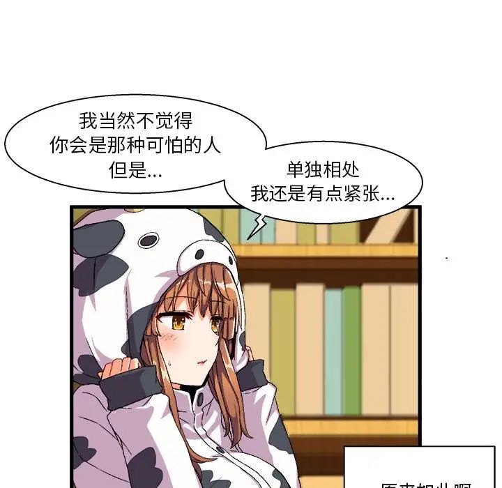 绘写你我的纯真第2话