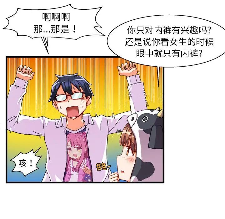 绘写你我的纯真第2话