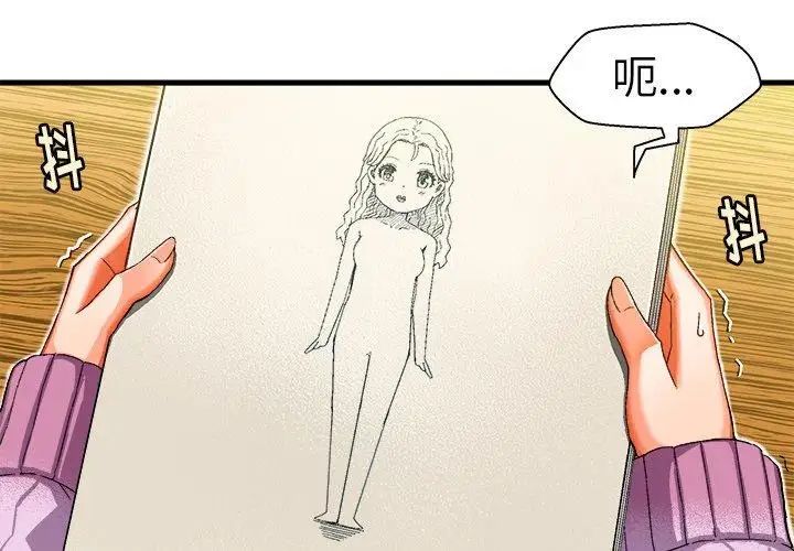 绘写你我的纯真第3话