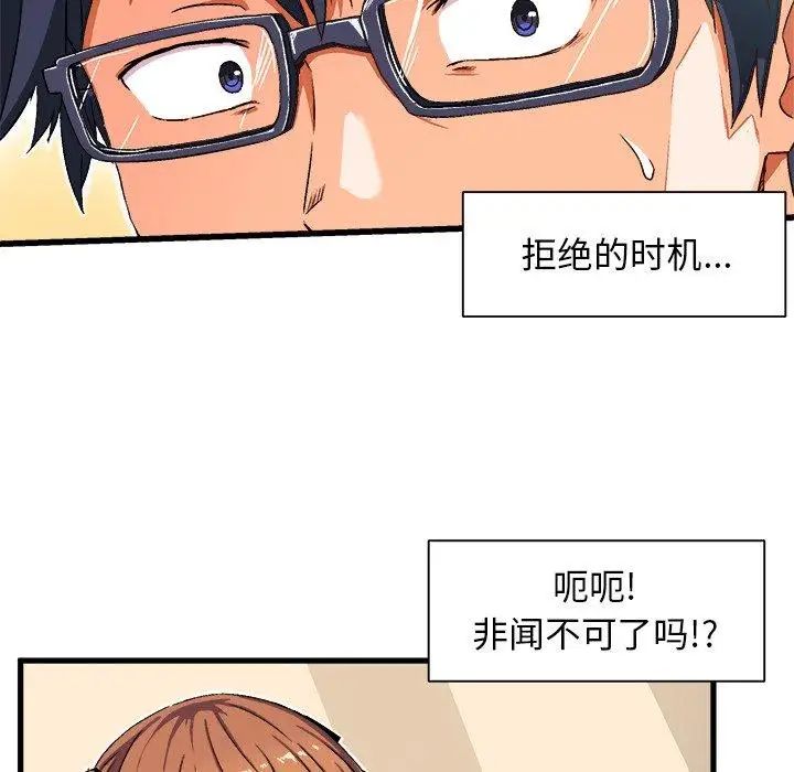 绘写你我的纯真第3话