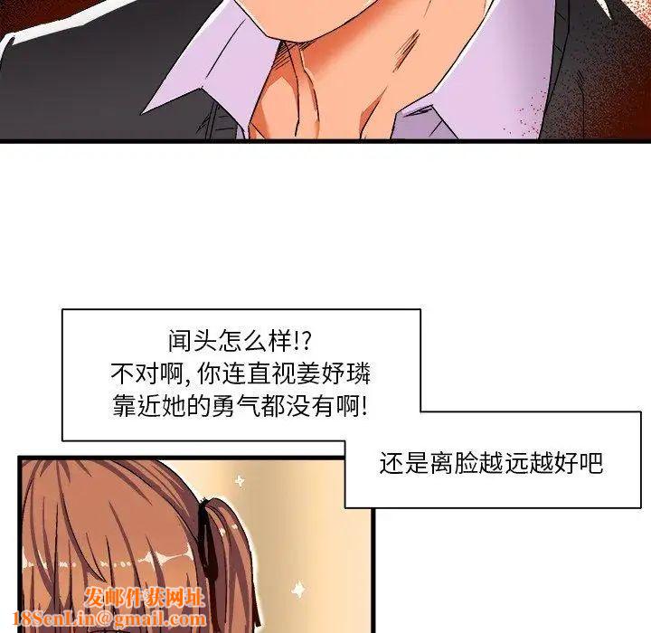 绘写你我的纯真第3话