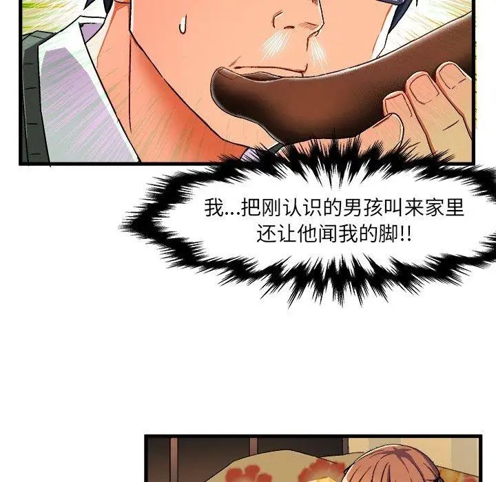 绘写你我的纯真第3话