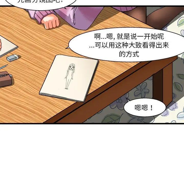 绘写你我的纯真第3话