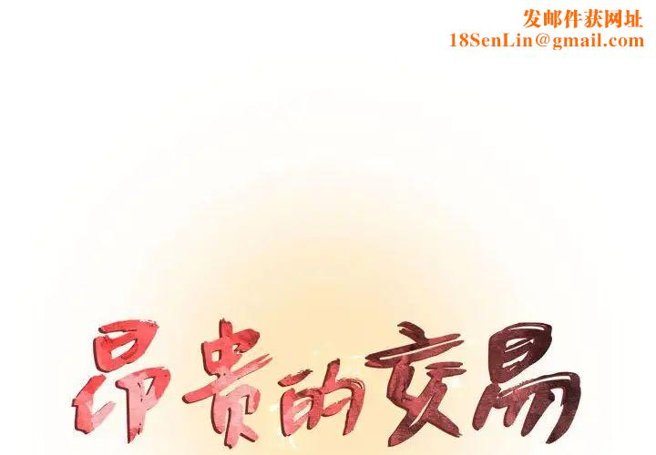 昂贵的交易第20话