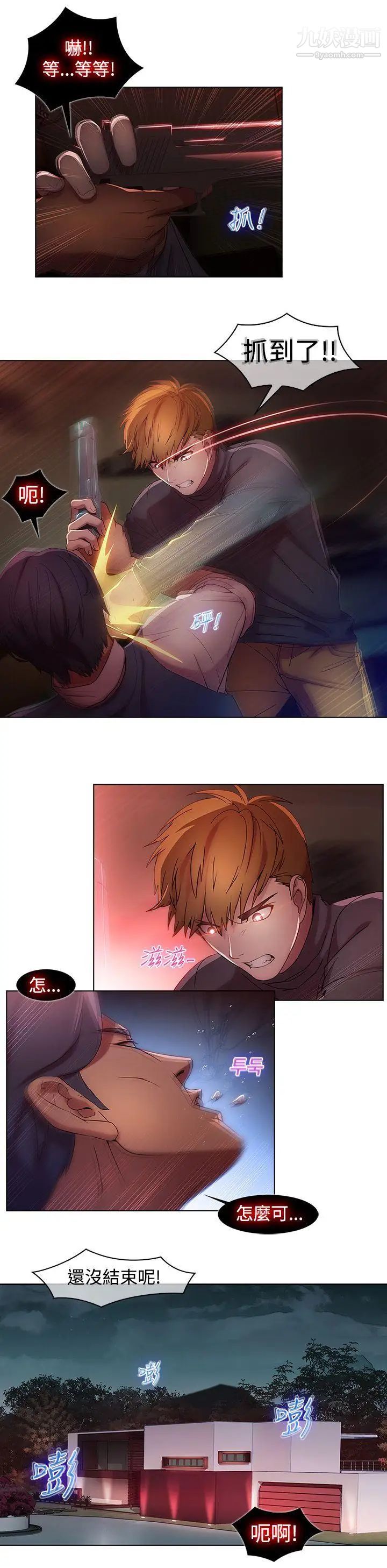 湿家侦探SWITCH第9话