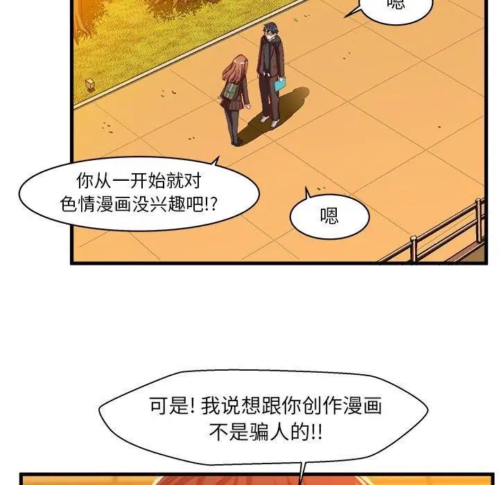 绘写你我的纯真第6话