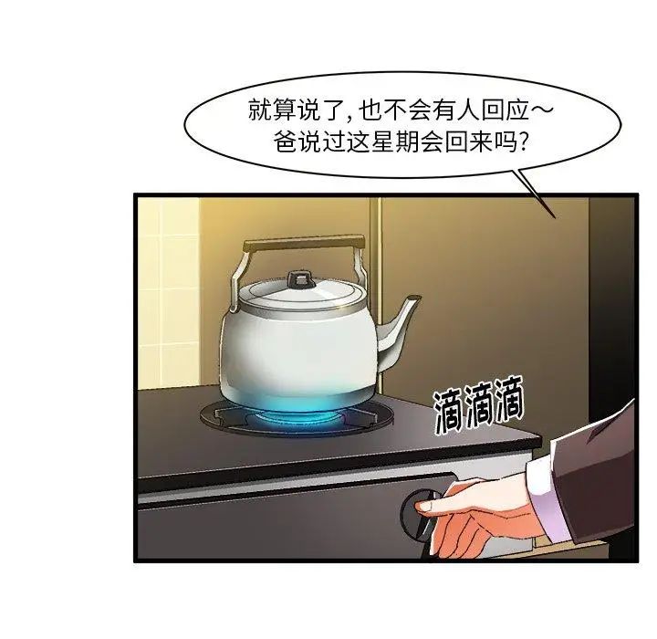 绘写你我的纯真第7话