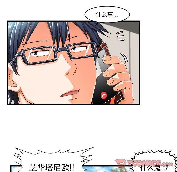 绘写你我的纯真第8话