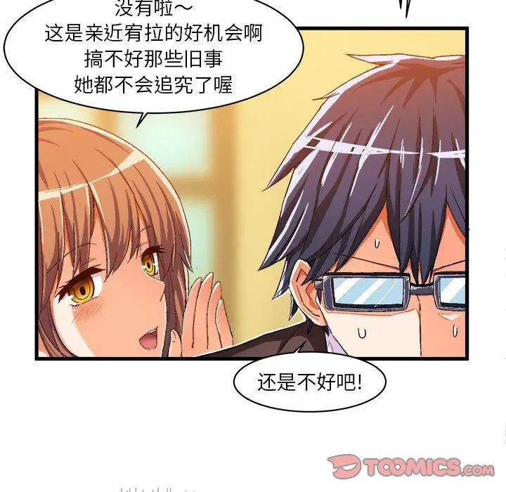 绘写你我的纯真第9话