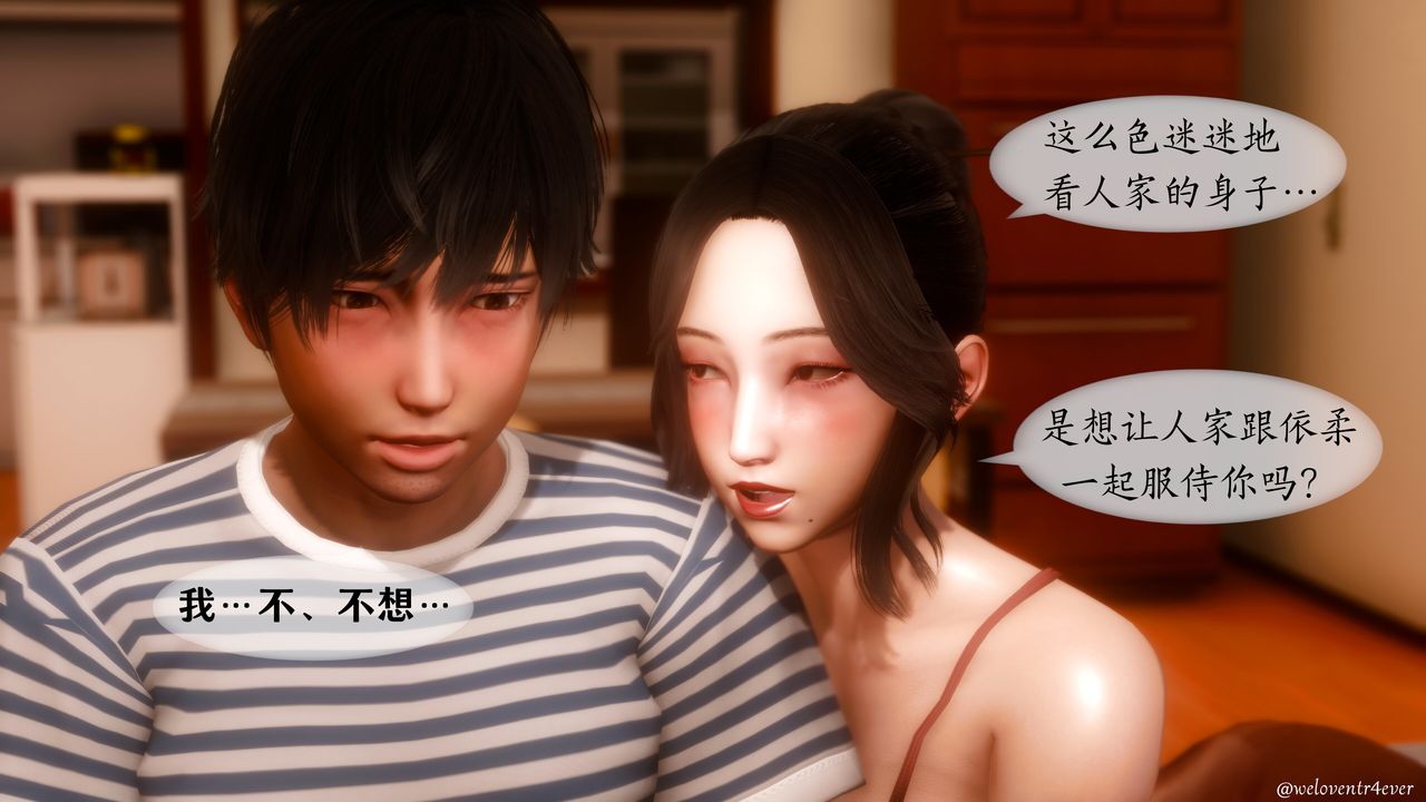 [3D]我的美腿女友和她的内向表弟第05话