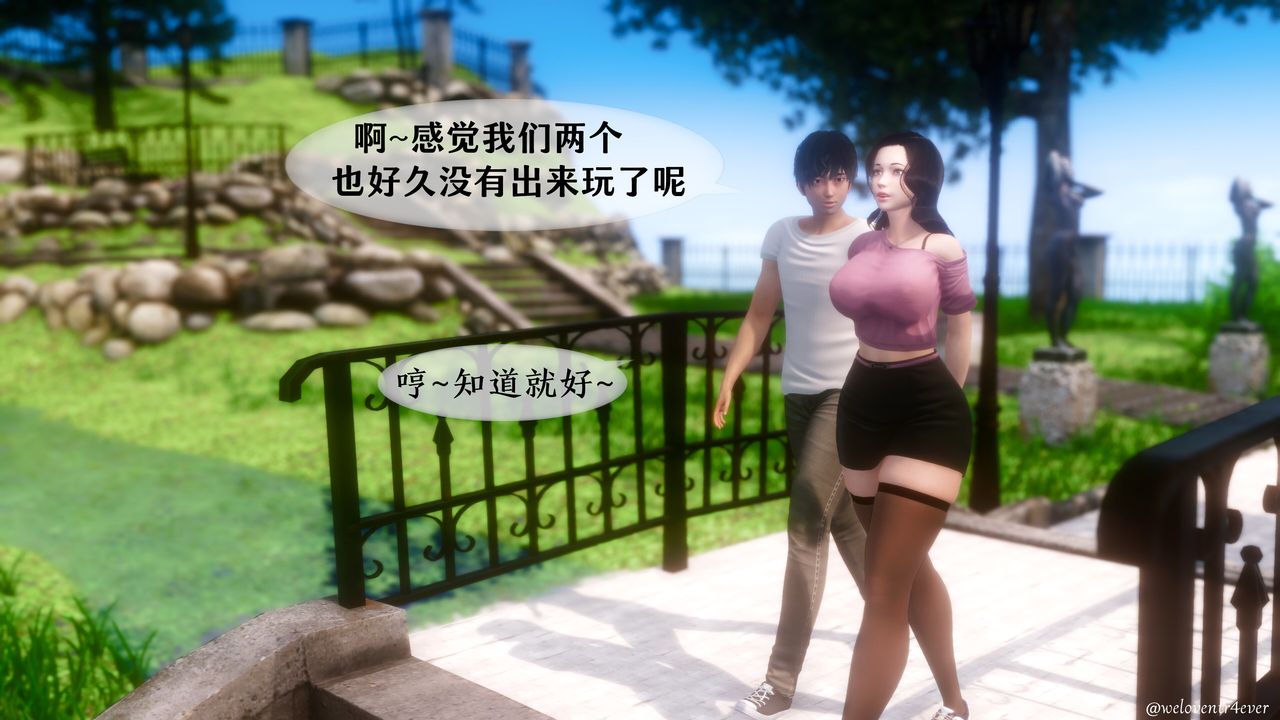 [3D]我的美腿女友和她的内向表弟第05话
