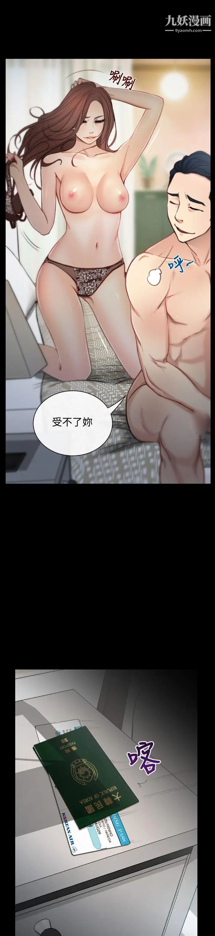 猜不透的心第1话